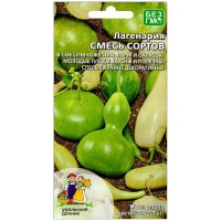 Лагенария Смесь сортов