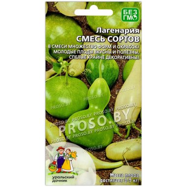 Лагенария Смесь сортов