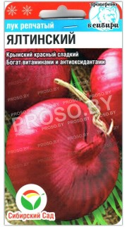Лук репчатый Ялтинский красный
