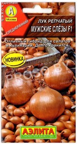 Лук репчатый Мужские слезы F1