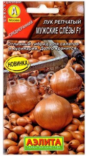 Лук репчатый Мужские слезы F1
