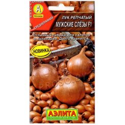 Лук репчатый Мужские слезы F1