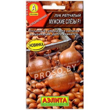 Лук репчатый Мужские слезы F1