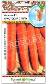Морковь Чукотский стиль F1