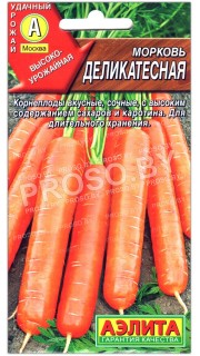 Морковь Деликатесная
