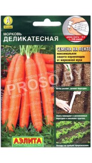 Морковь Деликатесная, на ленте