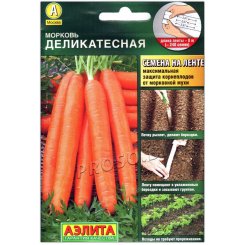 Морковь Деликатесная, на ленте
