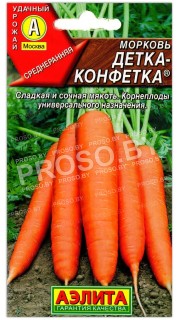 Морковь Детка-конфетка