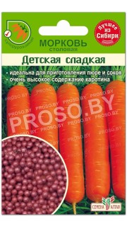 Морковь Детская сладкая, гранулы