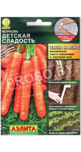 Морковь Детская сладость, на ленте