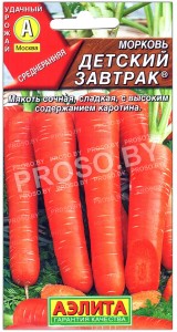 Морковь Детский завтрак