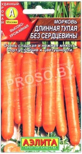 Морковь Длинная тупая без сердцевины