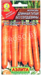 Морковь Длинная тупая без сердцевины