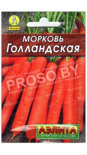 Морковь Голландская