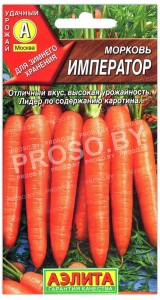 Морковь Император