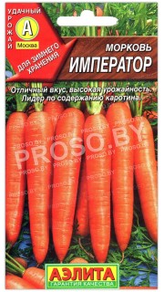 Морковь Император