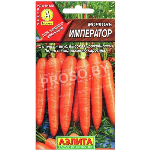 Морковь Император