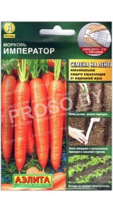 Морковь Император, на ленте