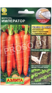 Морковь Император, на ленте