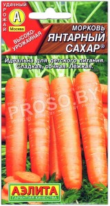 Морковь Янтарный сахар