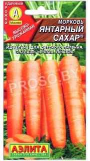 Морковь Янтарный сахар