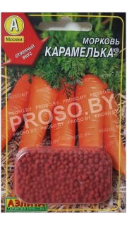 Морковь Карамелька, гранулы