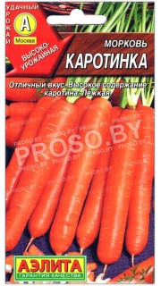 Морковь Каротинка