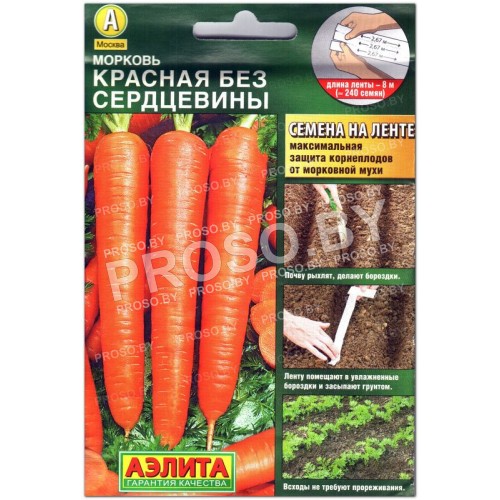Морковь Красная без сердцевины, на ленте