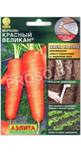 Морковь Красный великан, на ленте
