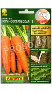 Морковь Лосиноостровская 13, на ленте