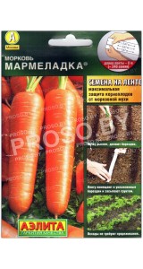 Морковь Мармеладка, на ленте
