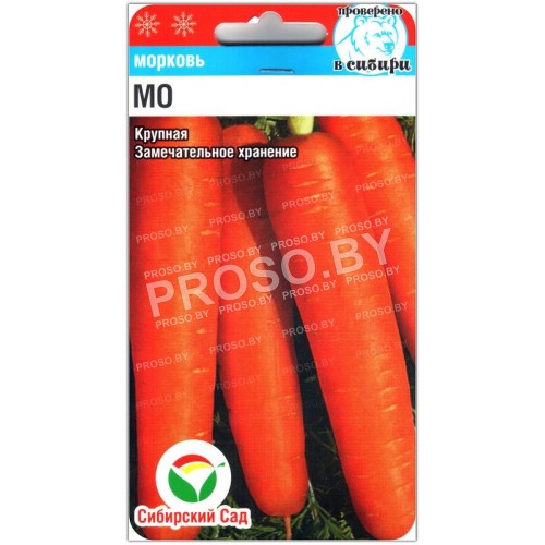 Морковь МО-1