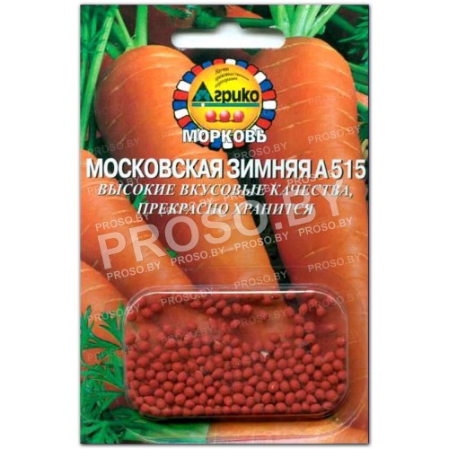 Морковь Московская зимняя А515, гранулы