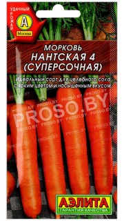 Морковь Нантская 4