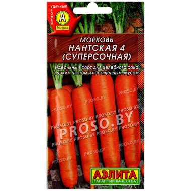 Морковь Нантская 4 суперсочная