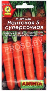 Морковь Нантская 5 суперсочная