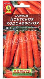 Морковь Нантская королевская