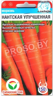 Морковь Нантская улучшенная
