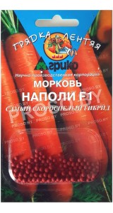 Морковь Наполи F1, гранулы