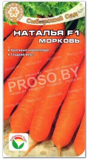 Морковь Наталья F1