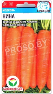 Морковь Нина +