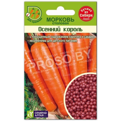 Морковь Осенний король, гранулы-1