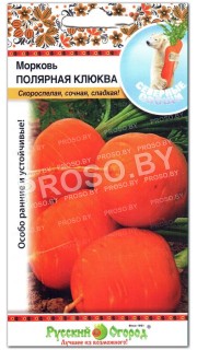 Морковь Полярная клюква