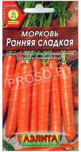 Морковь Ранняя сладкая