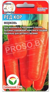 Морковь Ред кор