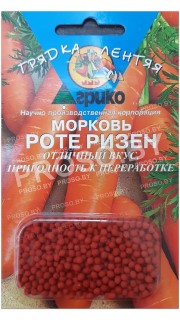 Морковь Роте Ризен, гранулы