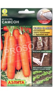 Морковь Самсон, на ленте