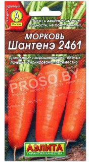 Морковь Шантенэ 2461