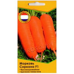 Морковь Сиркана F1