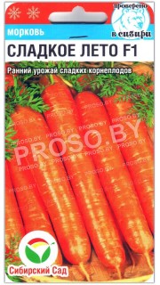 Морковь Сладкое лето F1